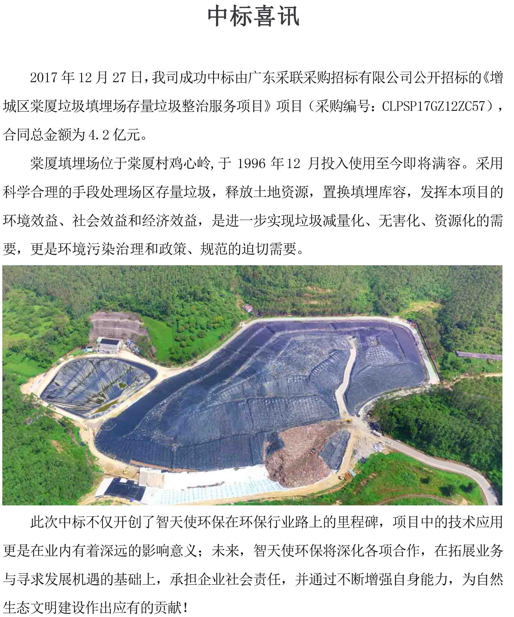 中标新闻稿.jpg